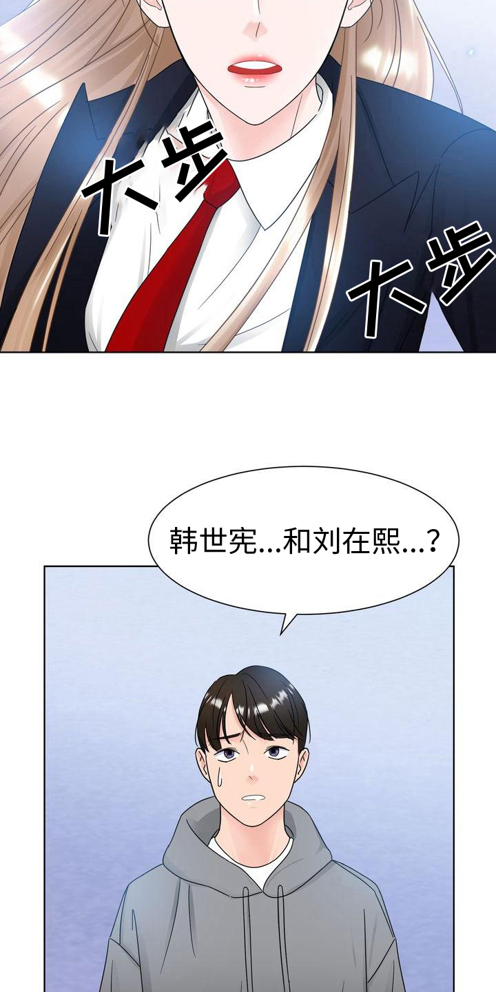 复爱什么意思漫画,第20章：组队1图