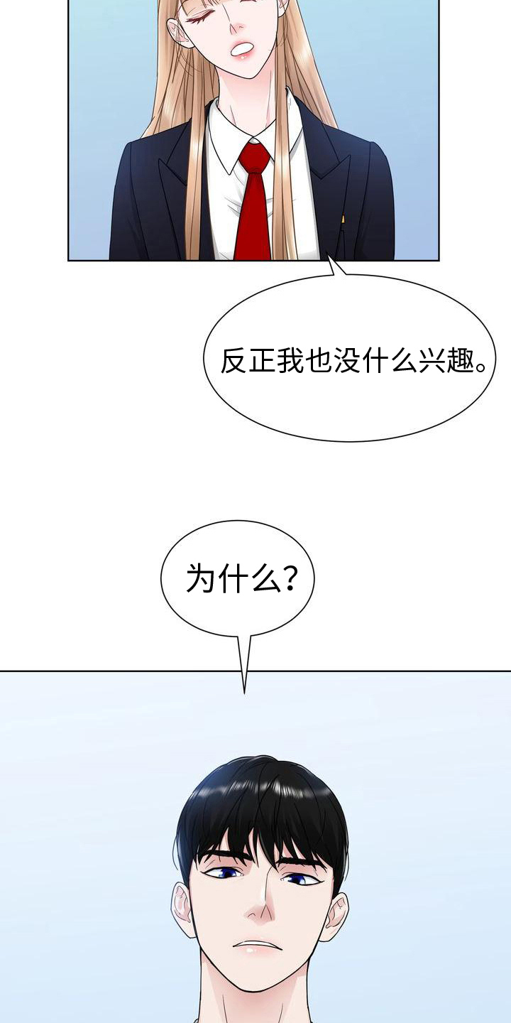 复爱打一个动物漫画,第14章：互呛1图