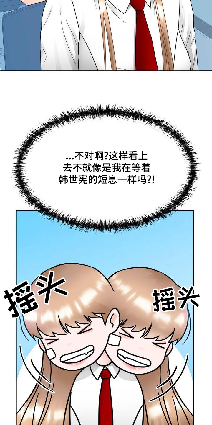 复爱漫画,第32章：胡思乱想2图