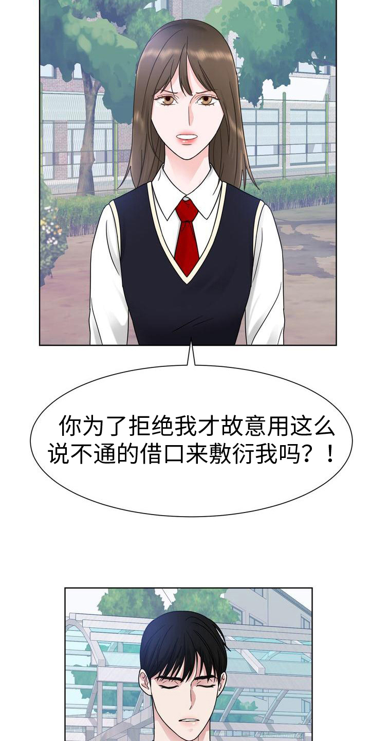 父爱如山主题班会教案漫画,第13章：手段2图