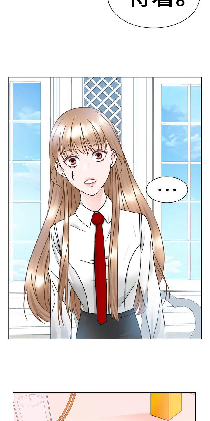 复爱漫画,第25章：待着2图