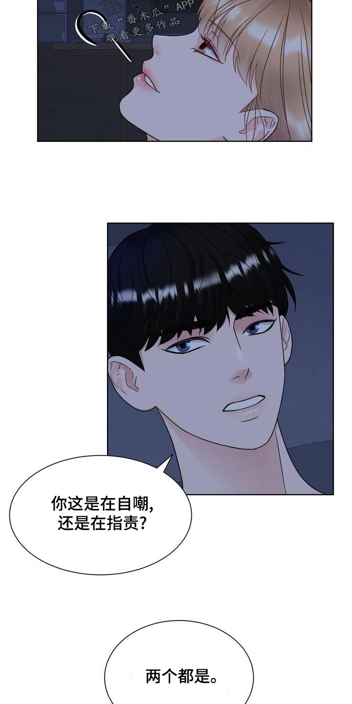 复爱骨科漫画,第36章：什么意思1图