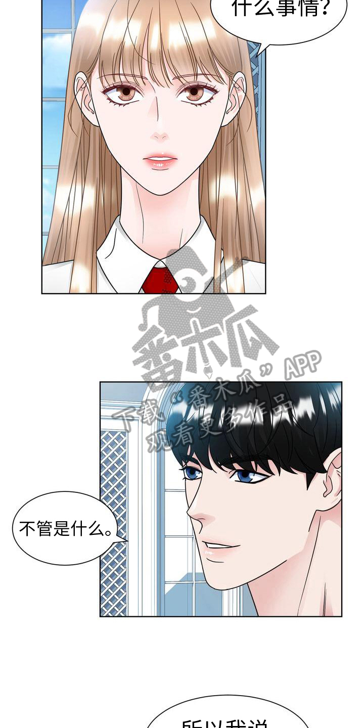 复爱漫画,第24章：不满意2图