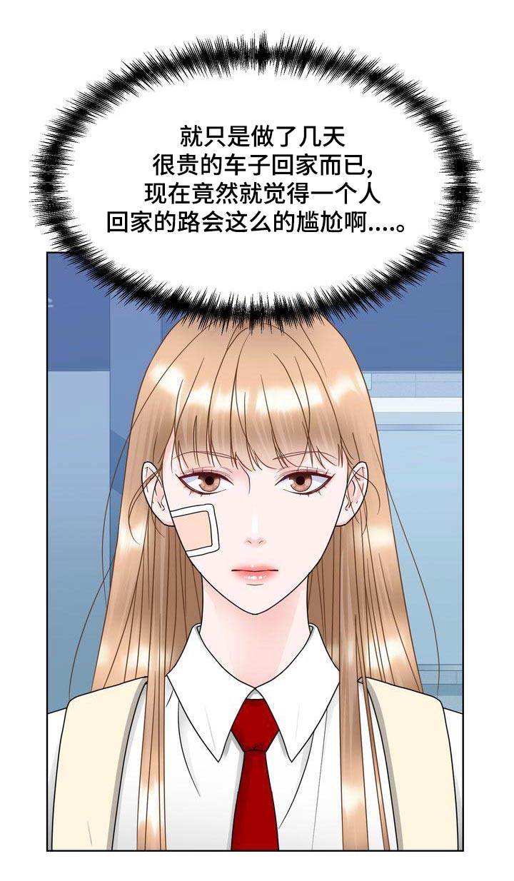 父爱的优美句子漫画,第33章：惊慌失措1图