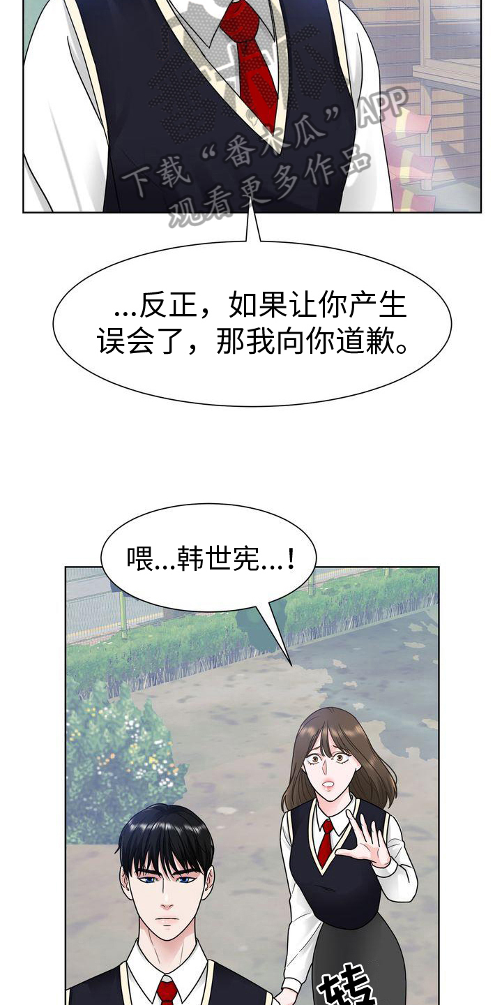 复爱求和漫画,第13章：手段2图