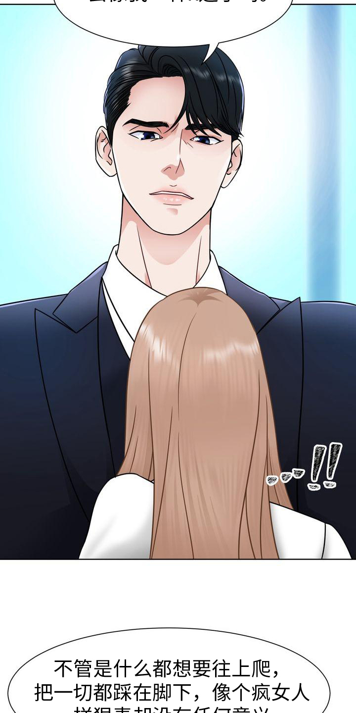复爱漫画,第3章：对峙2图