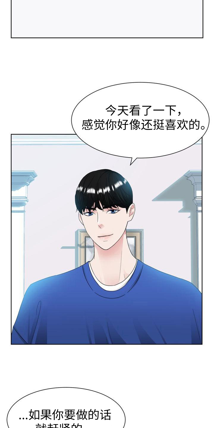 父爱漫画,第22章：自尊心2图