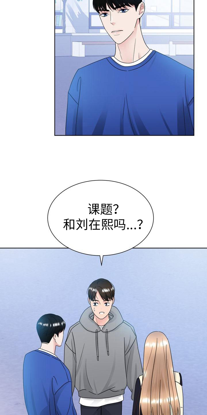 复爱漫画,第19章：烦躁2图