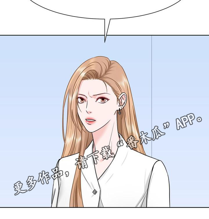 复爱漫画,第7章：嘴脸2图