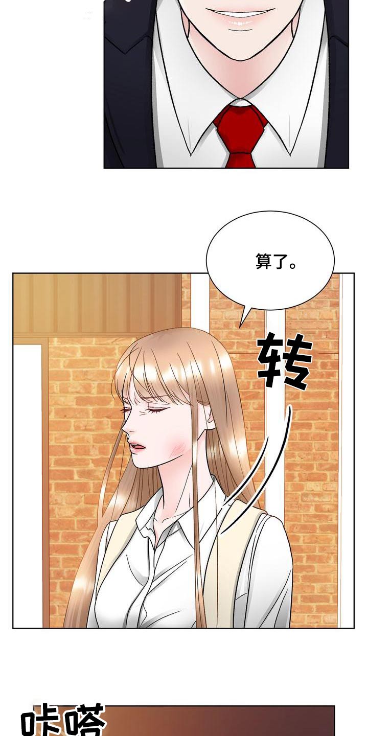 复爱偏执漫画,第28章：送回家2图