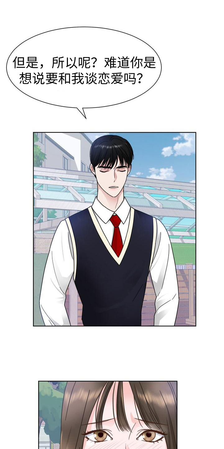 复爱漫画,第12章：气走1图