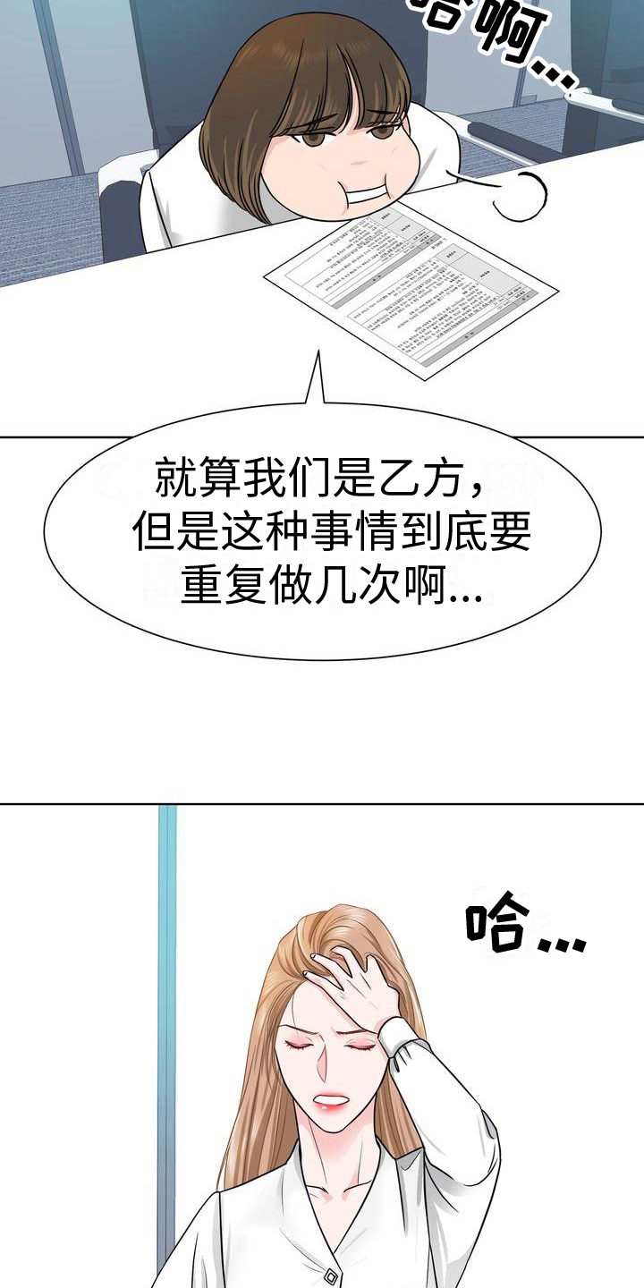 复爱什么意思漫画,第8章：否决2图