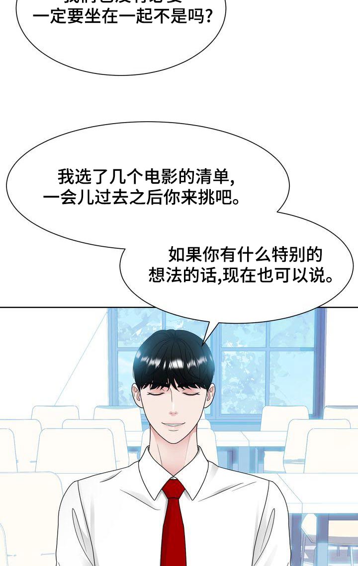 歌歌可以反复听 人人不能反复爱漫画,第31章：涂药2图