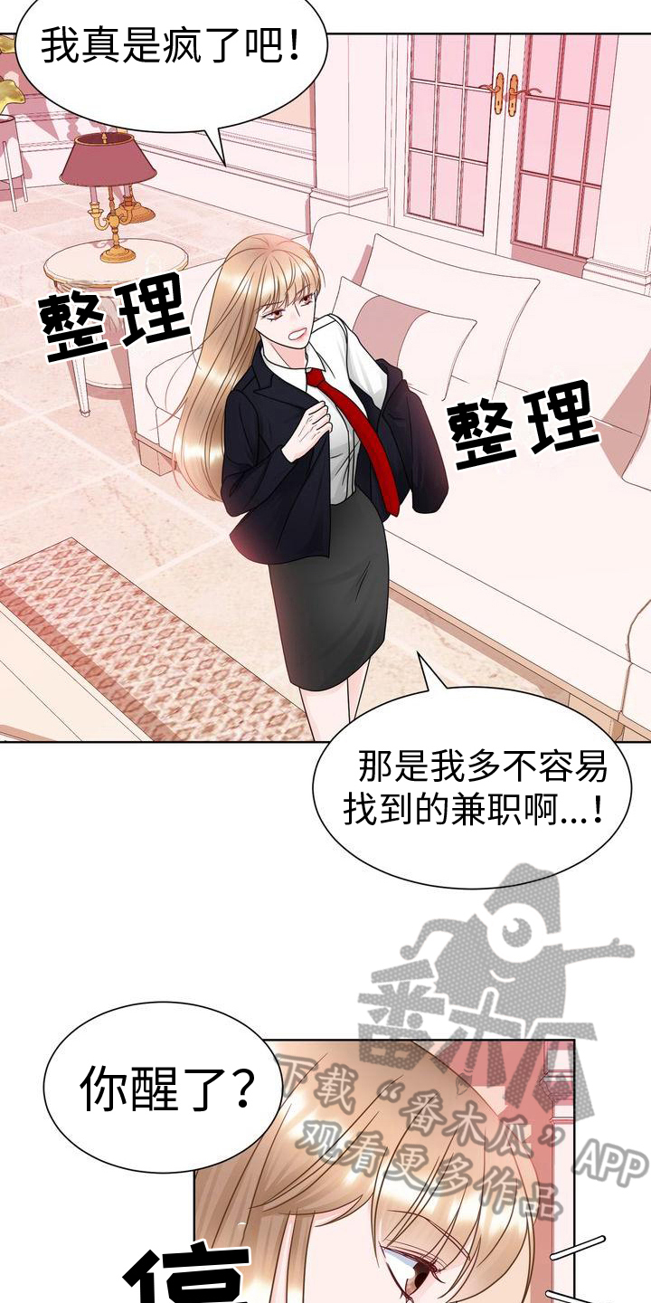 复爱漫画,第25章：待着1图