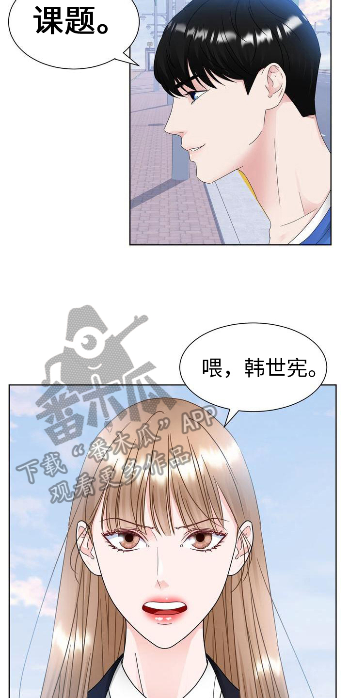 复爱漫画,第20章：组队1图
