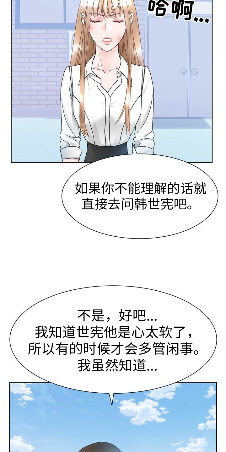 歌曲歌可以反复听人不能反复爱漫画,第27章：追问2图