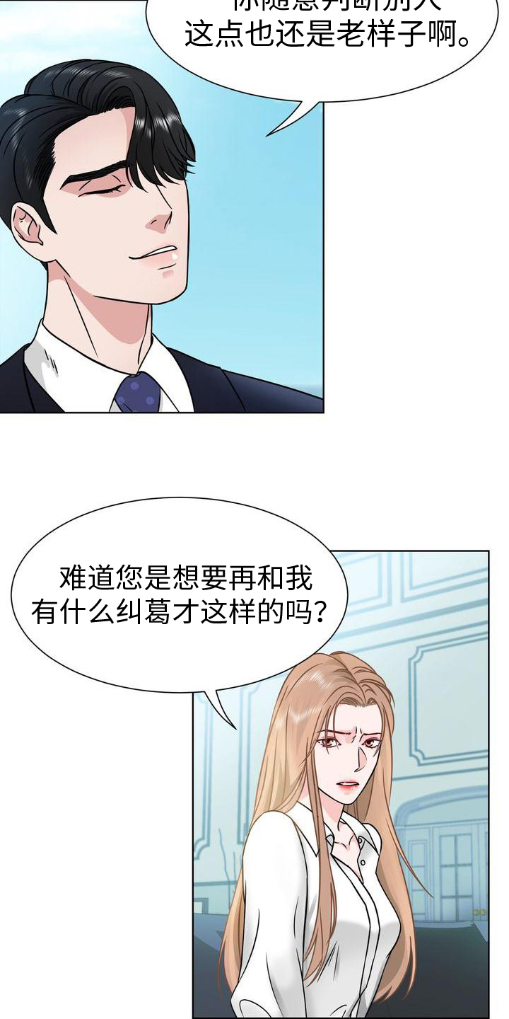 复爱什么意思漫画,第3章：对峙1图