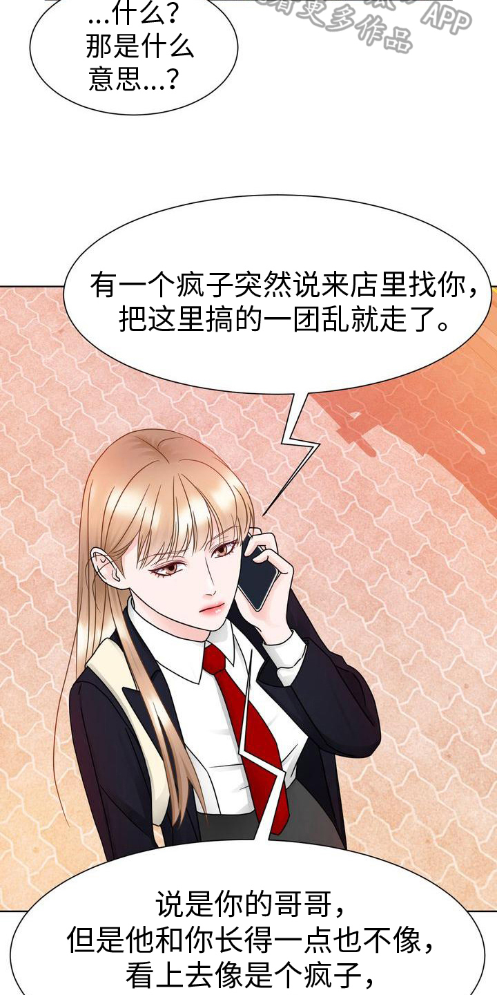 父爱难消by公子闲漫画,第26章：挽留2图