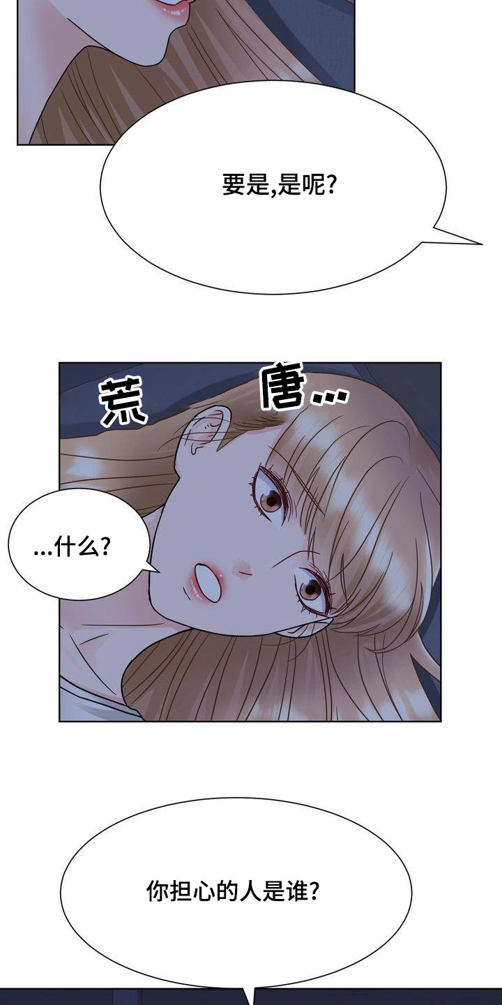 复爱骨科漫画,第36章：什么意思2图