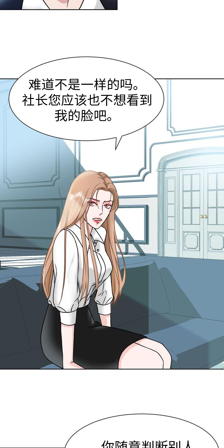 父爱漫画,第3章：对峙2图