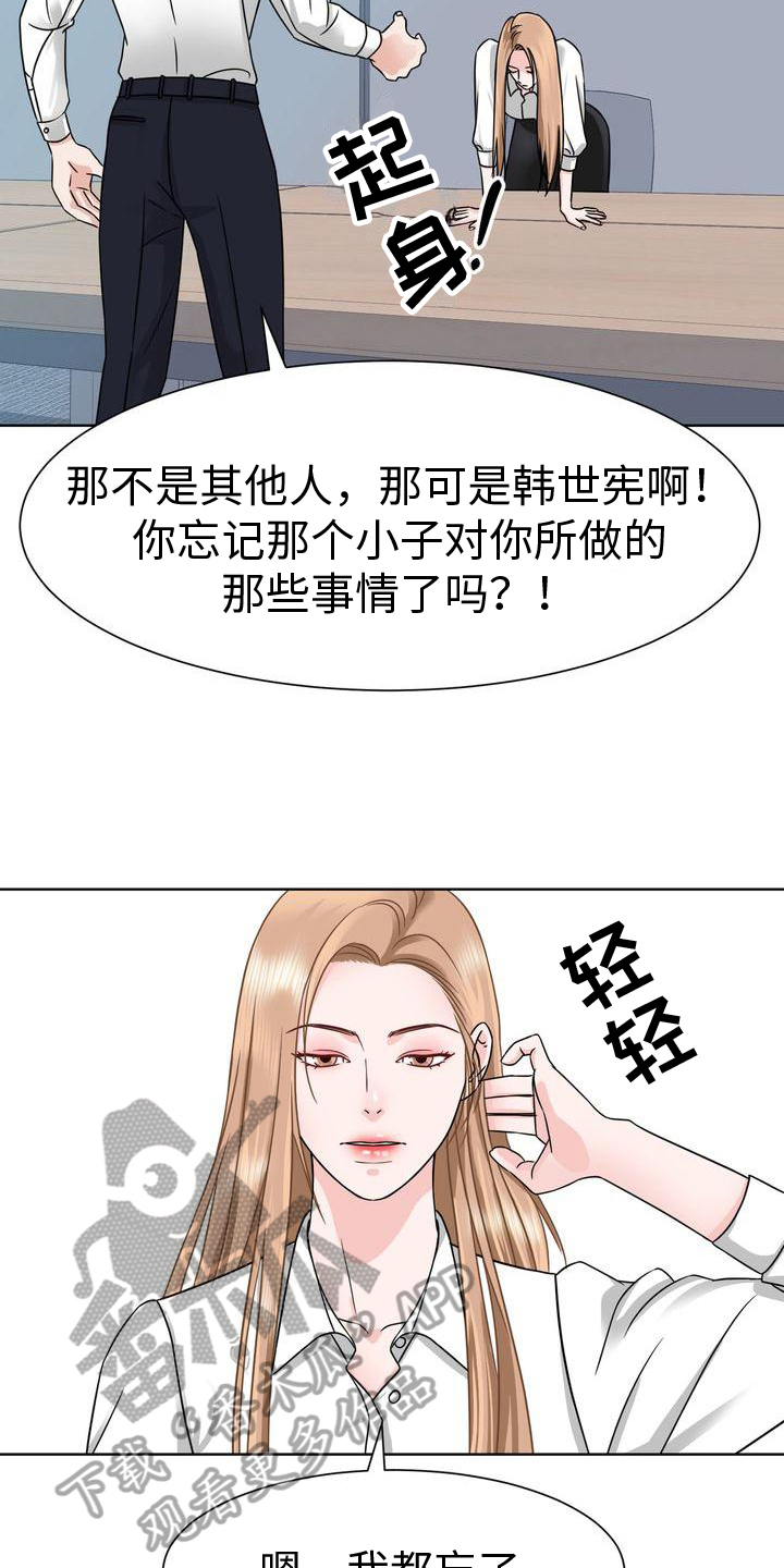 复爱漫画,第5章：噩梦1图