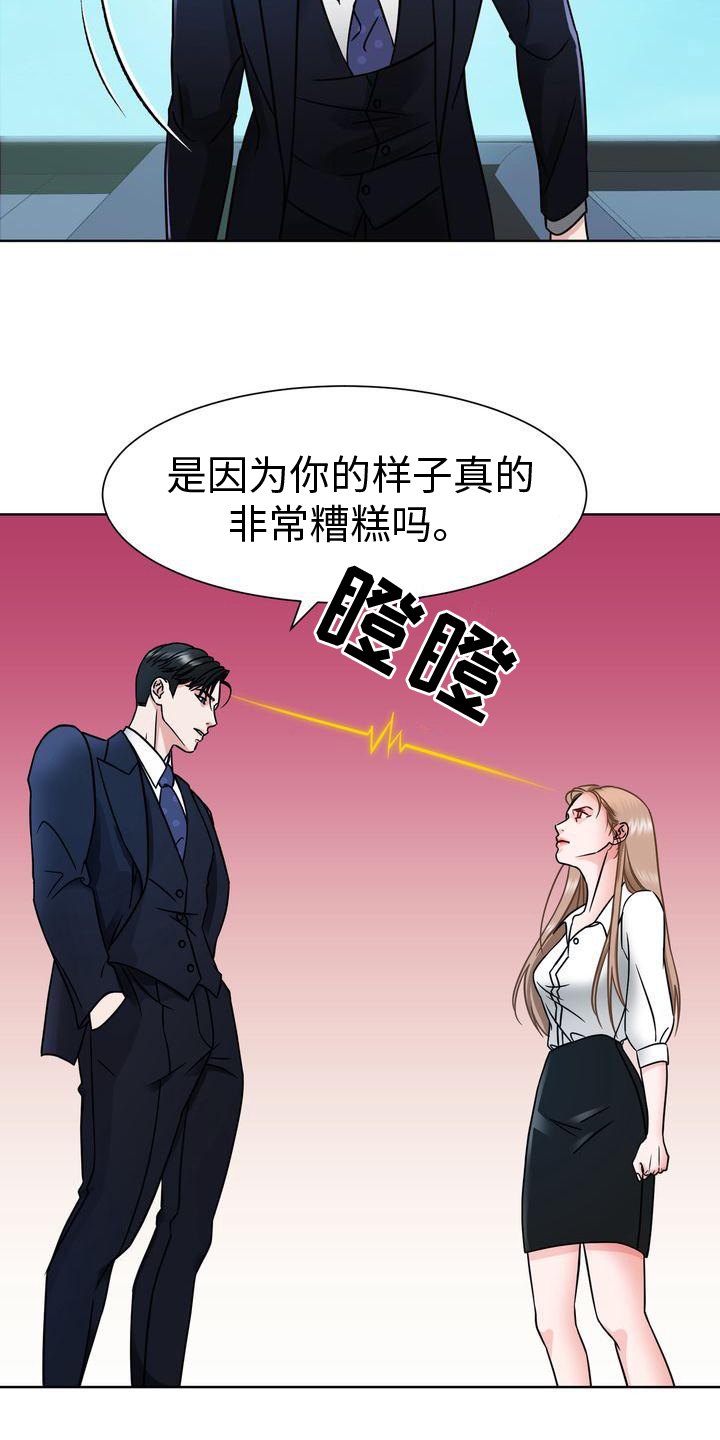 父爱缠绵漫画,第3章：对峙2图