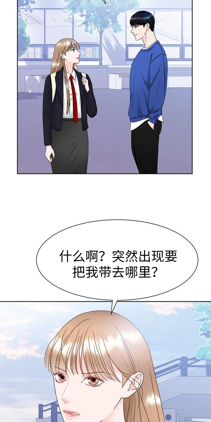 复爱漫画,第19章：烦躁2图