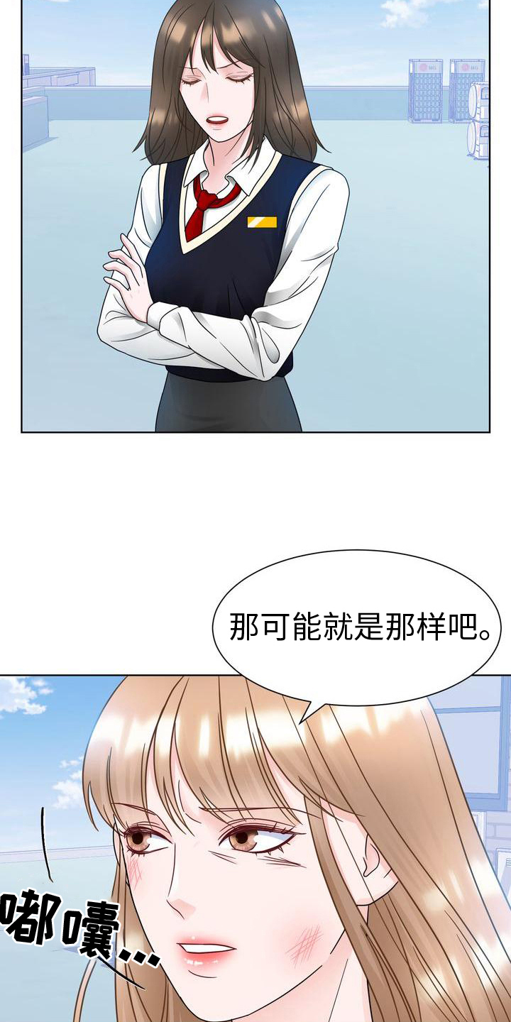 歌曲歌可以反复听人不能反复爱漫画,第27章：追问1图