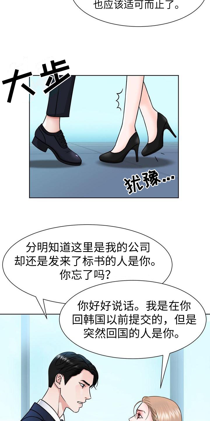 复爱漫画,第3章：对峙1图