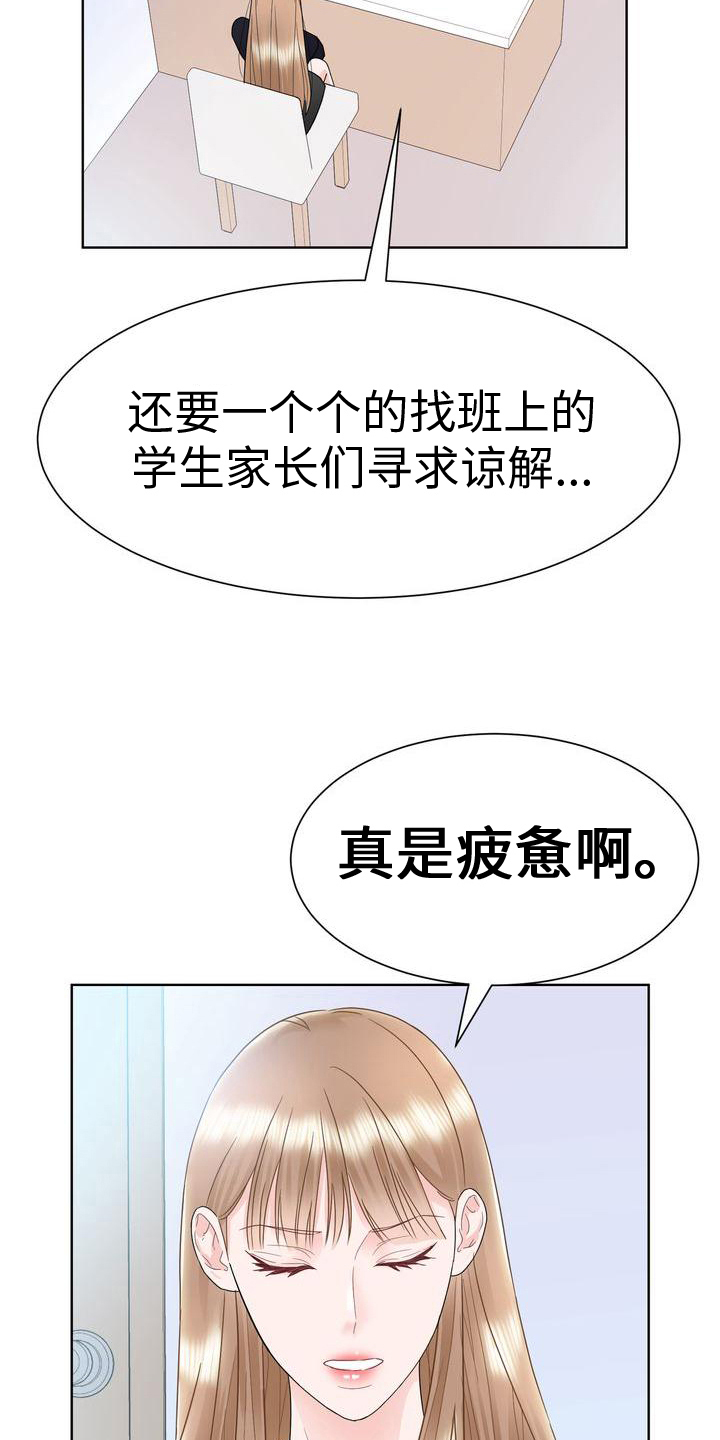 复爱偏执漫画,第16章：了解1图