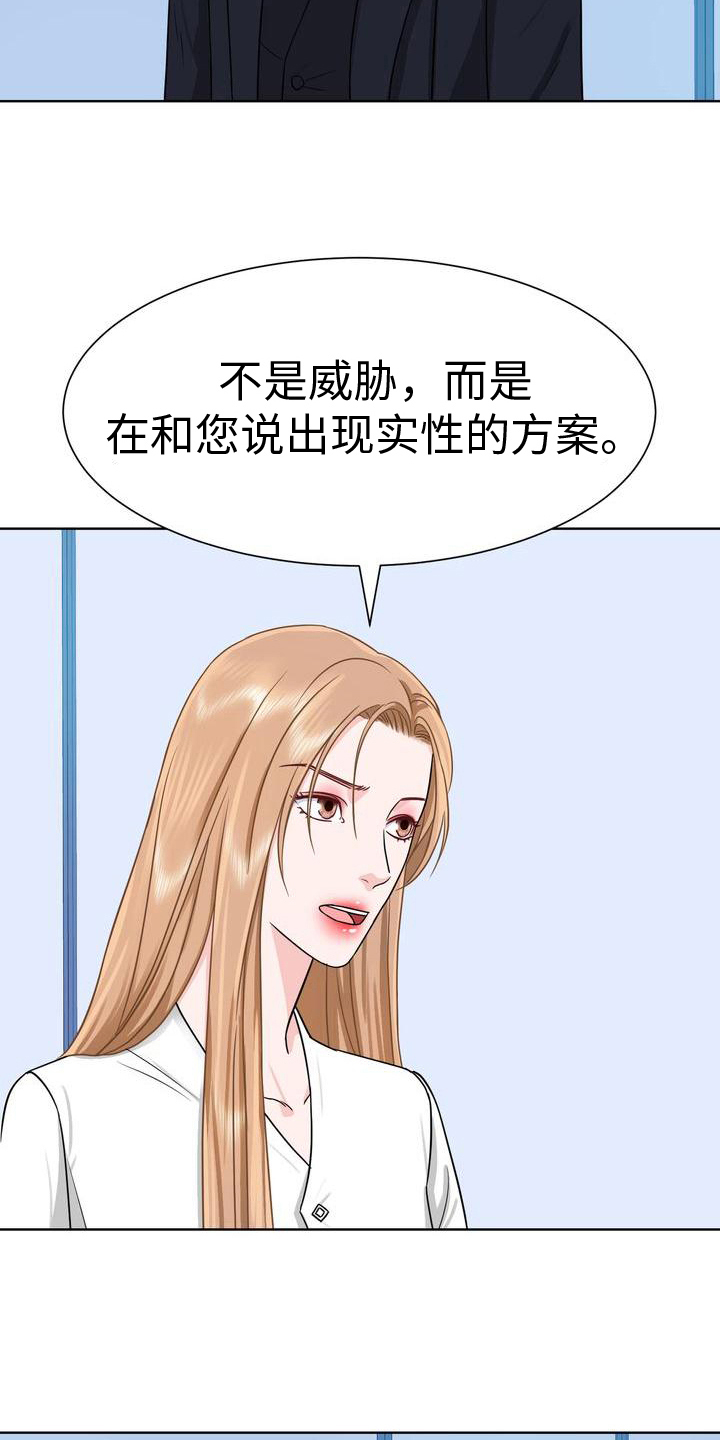 复爱什么意思漫画,第8章：否决1图