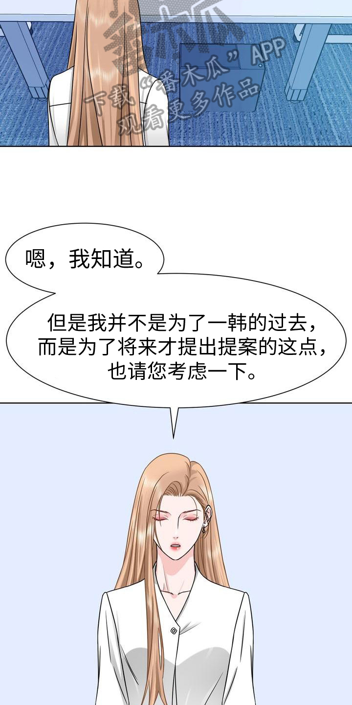 歌歌可以反复听 人人不能反复爱漫画,第7章：嘴脸2图