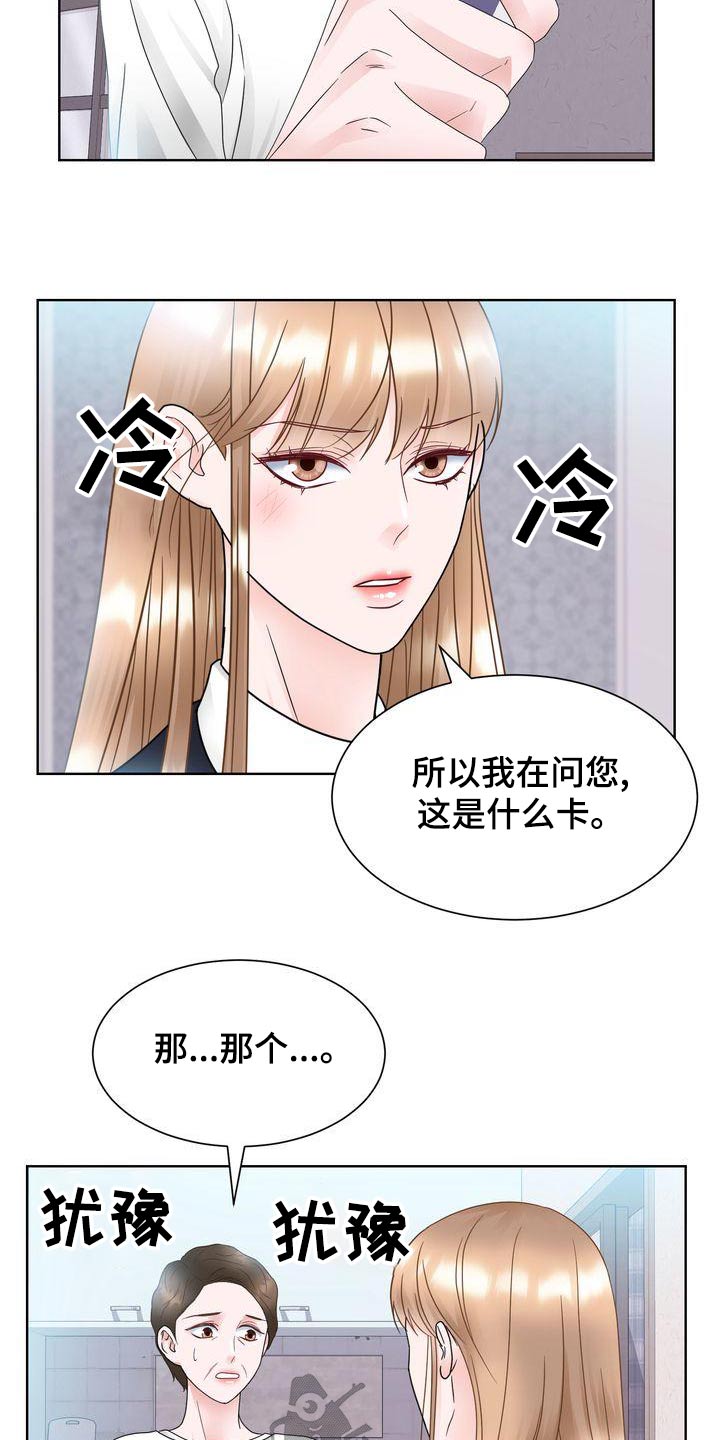 复爱什么意思漫画,第30章：怒剪2图