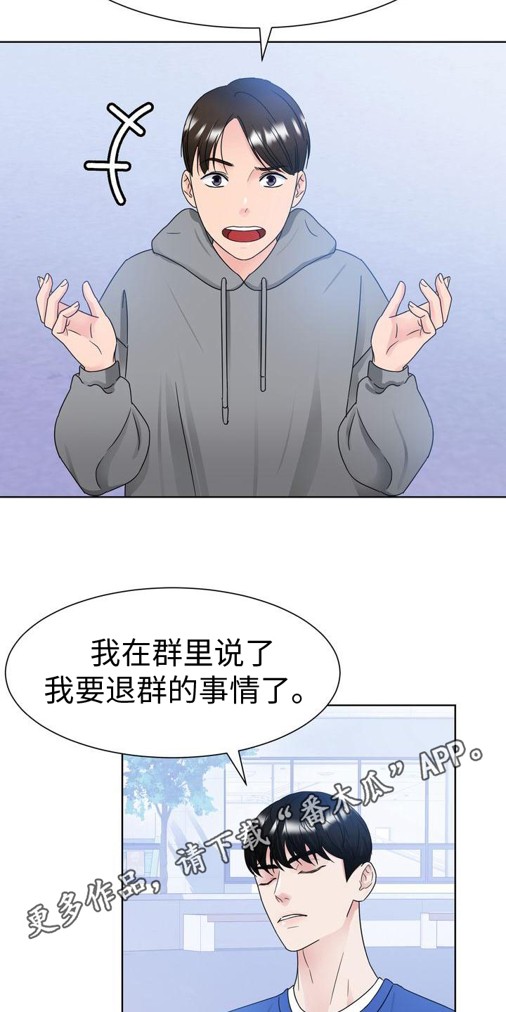 复爱漫画,第19章：烦躁2图