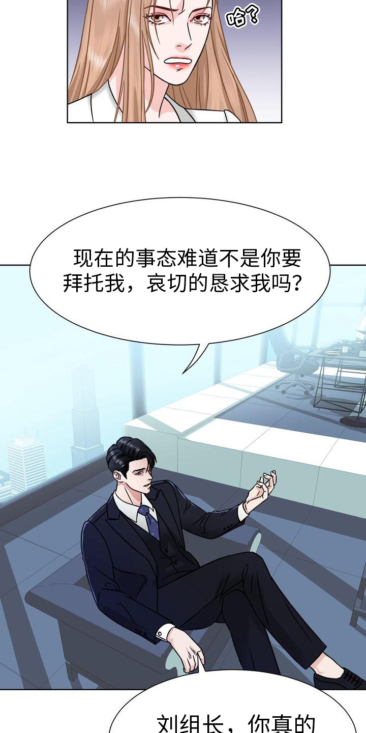 复爱漫画,第2章：事态2图