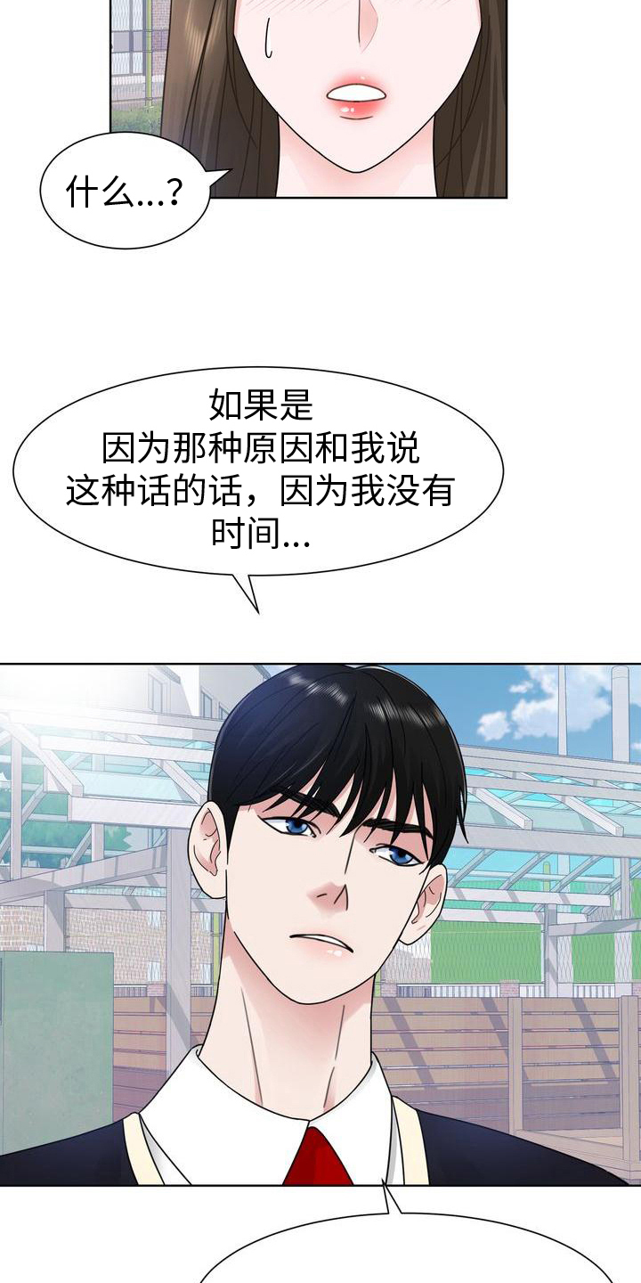复爱漫画,第12章：气走2图