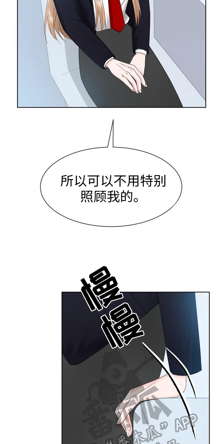 复爱打一个动物漫画,第16章：了解2图