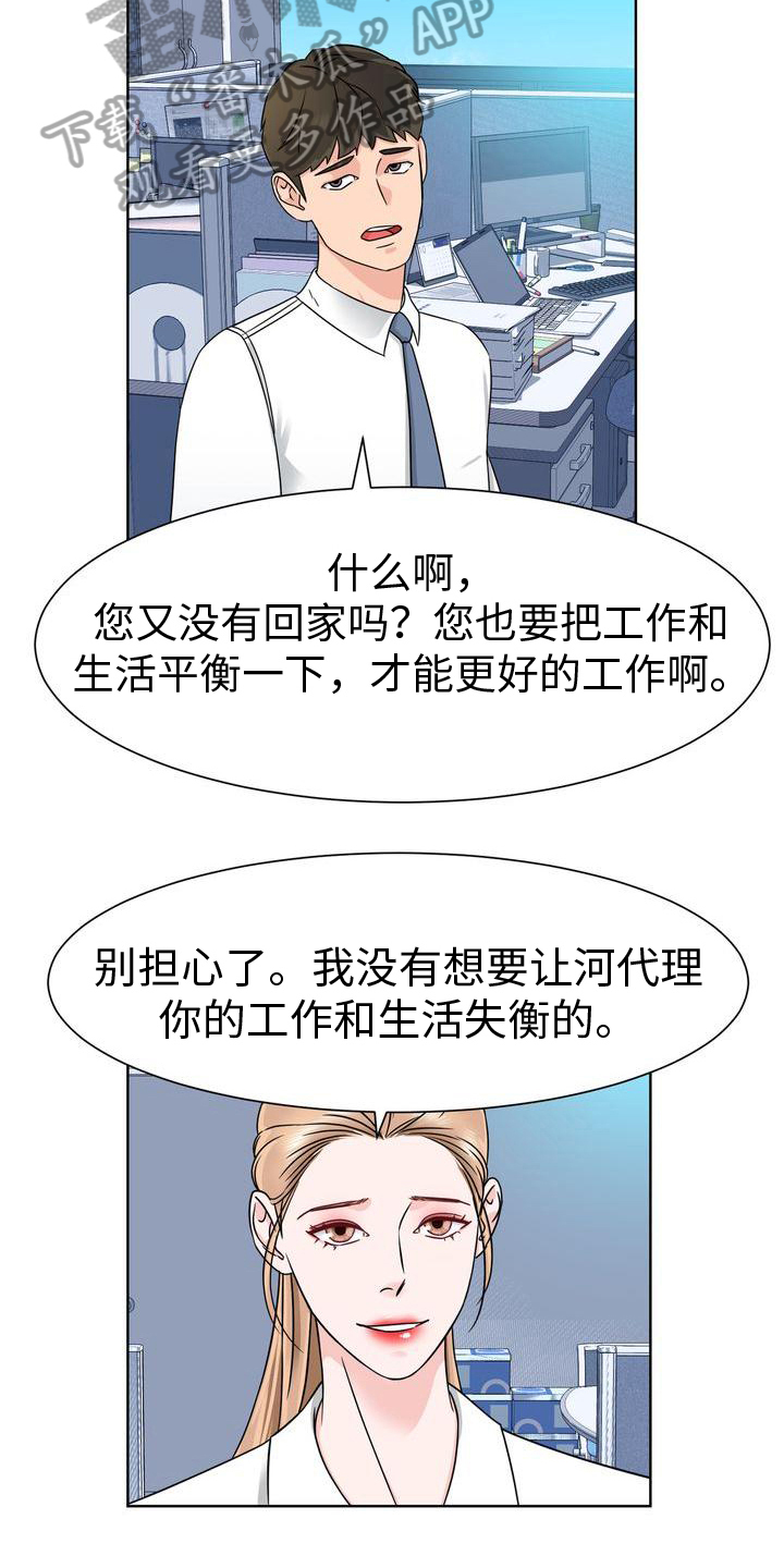 歌歌可以反复听 人人不能反复爱漫画,第6章：新闻1图