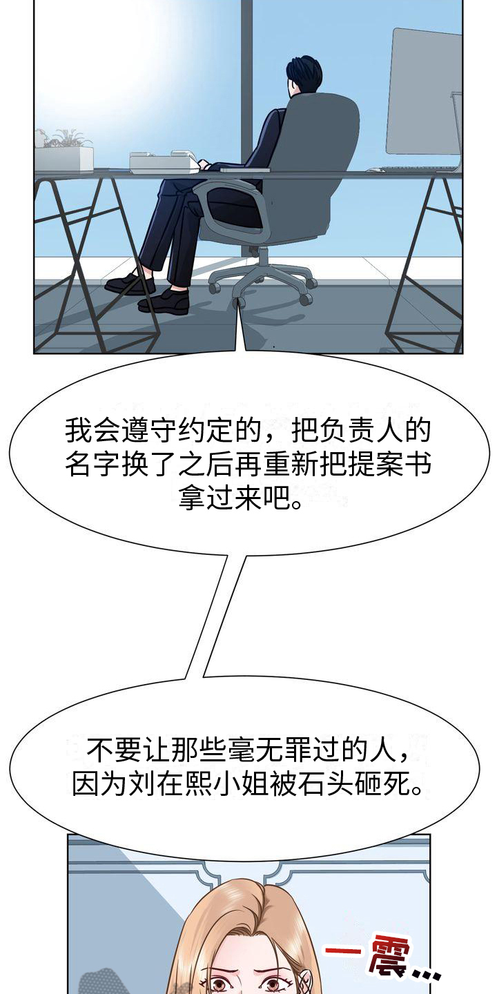 复爱求合漫画,第4章：威胁1图