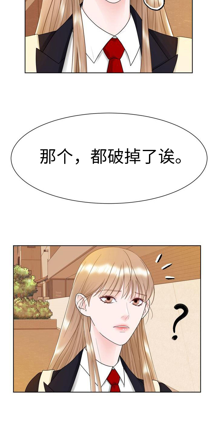 父爱的优美句子漫画,第18章：好笑2图