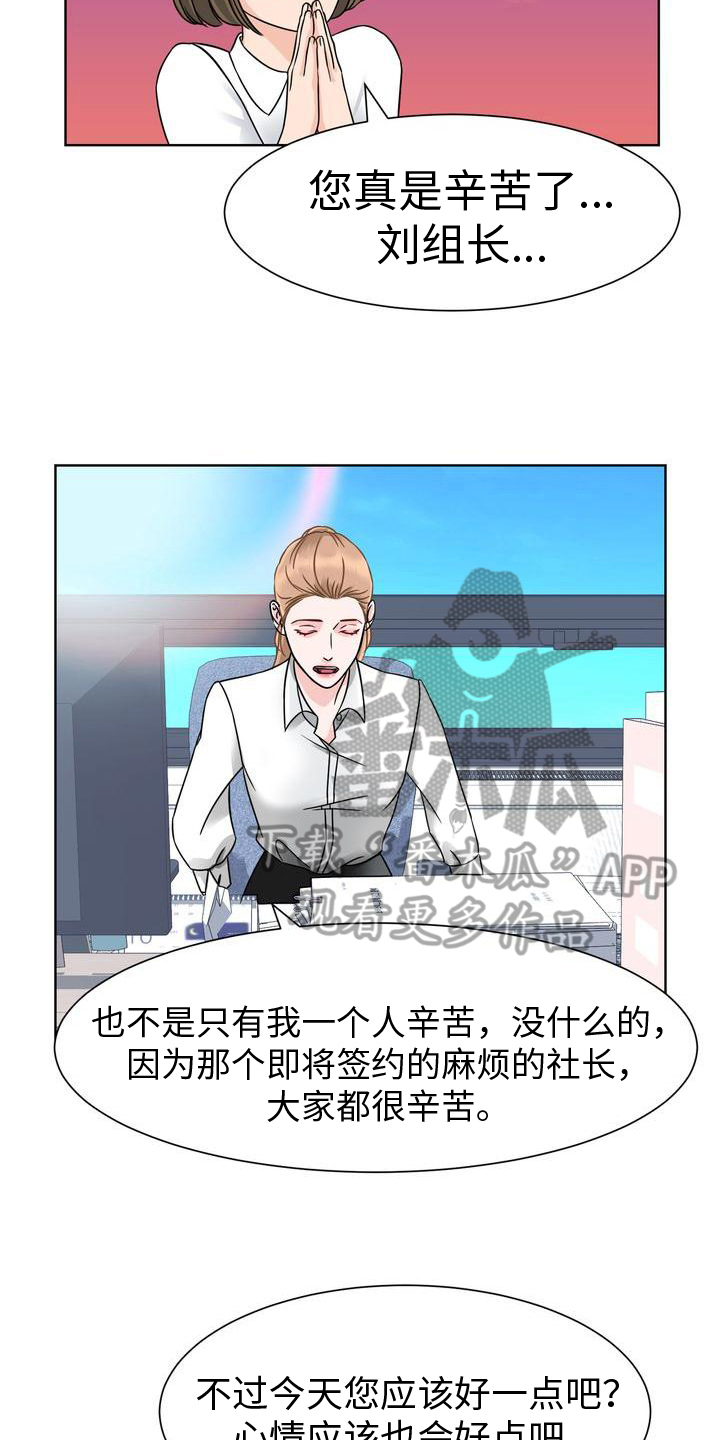 歌歌可以反复听 人人不能反复爱漫画,第6章：新闻1图