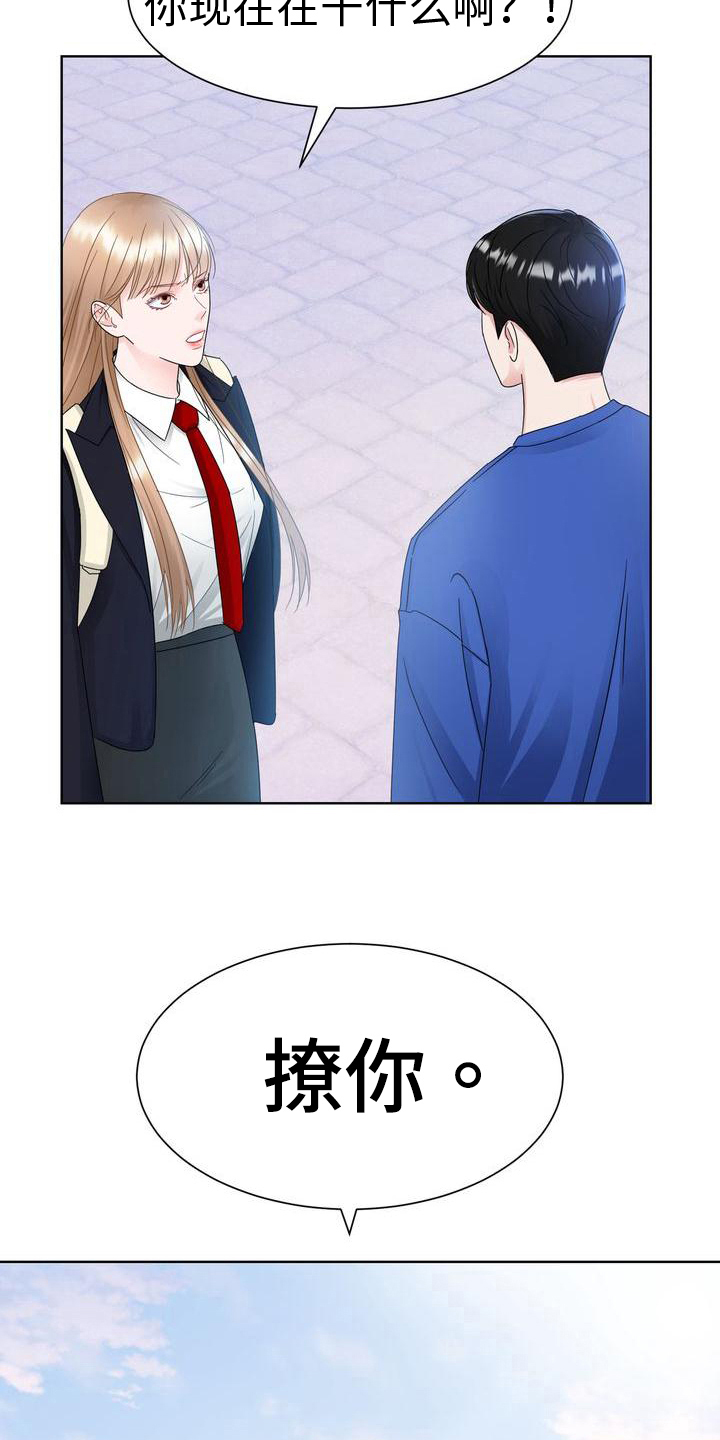 复爱漫画,第20章：组队1图