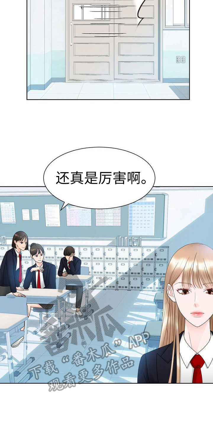 人怎不能反复爱漫画,第17章：孤立1图