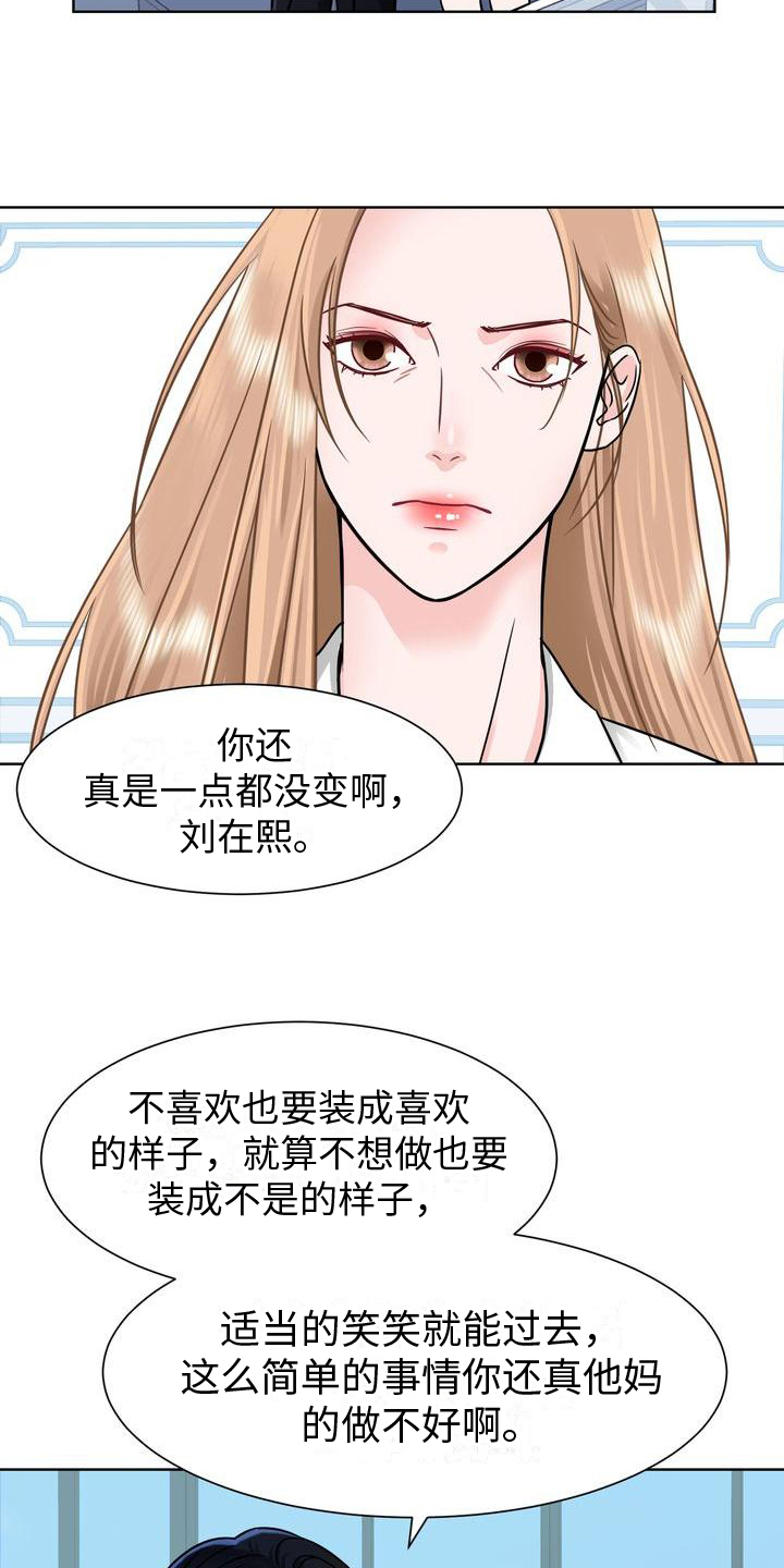 复爱合缘怎么样漫画,第4章：威胁2图