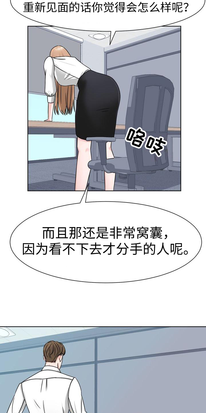 复爱求合漫画,第5章：噩梦2图