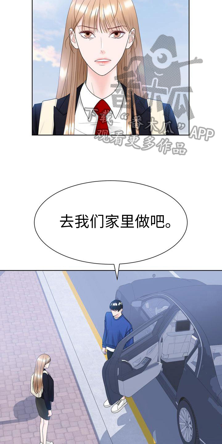 复爱漫画,第20章：组队1图