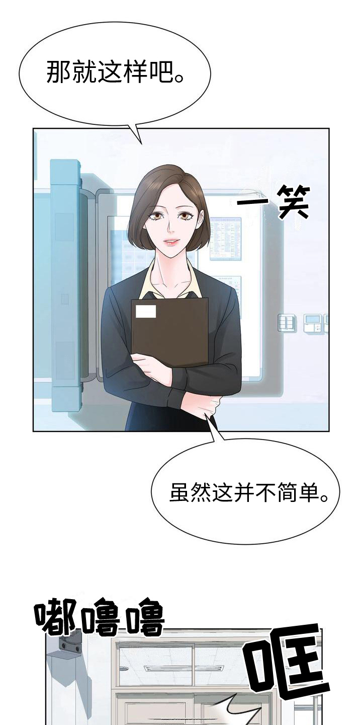 父爱漫画,第17章：孤立2图