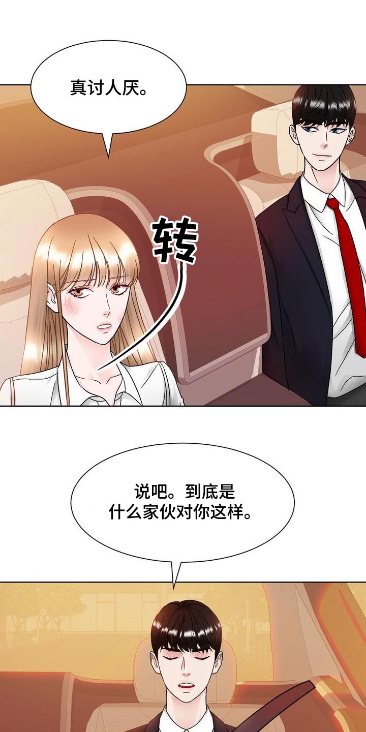 复读鸭漫画,第29章：关心1图