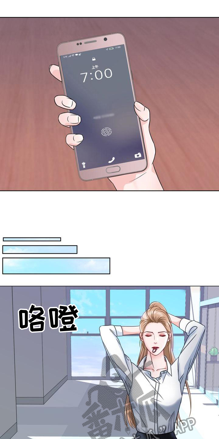 人怎不能反复爱漫画,第6章：新闻2图