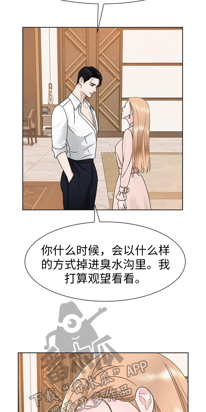 复爱漫画,第11章：耳光1图